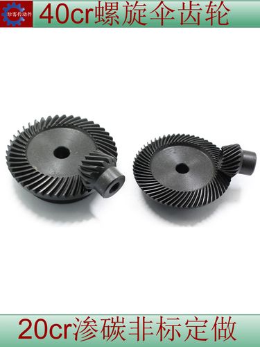 螺旋伞齿轮配件大全 全面解析MCK20CrMnTi、40Cr与45号钢材质下的90度传动斜弧形伞型齿轮